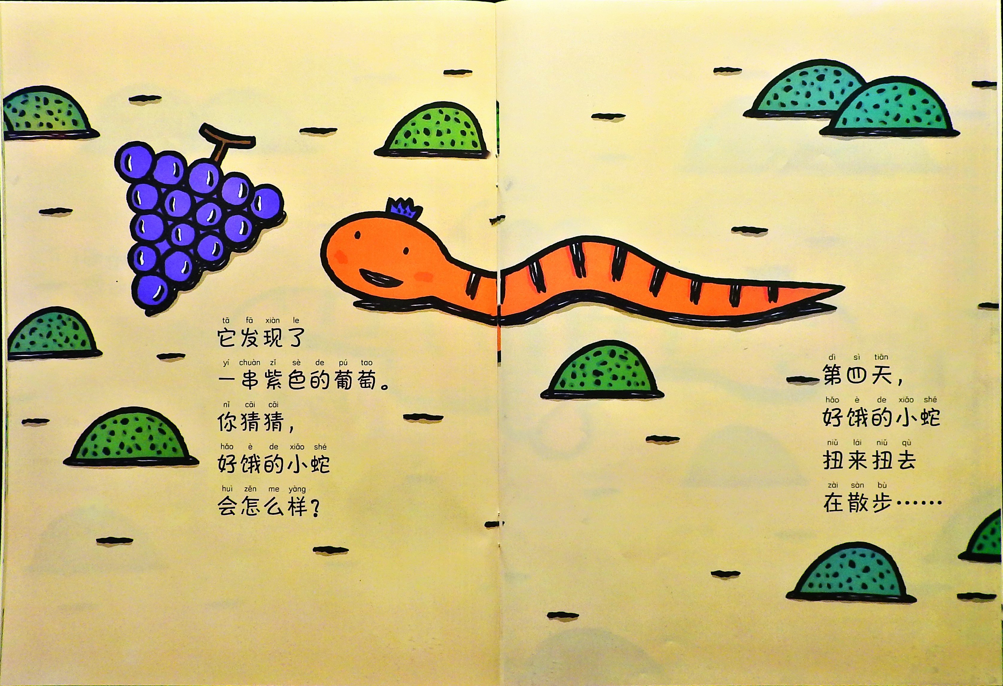 好饿的小蛇 (09),绘本,绘本故事,绘本阅读,故事书,童书,图画书,课外阅读